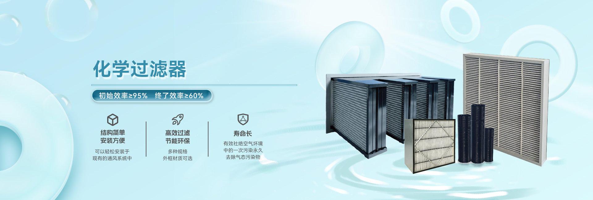 化學(xué)過濾器